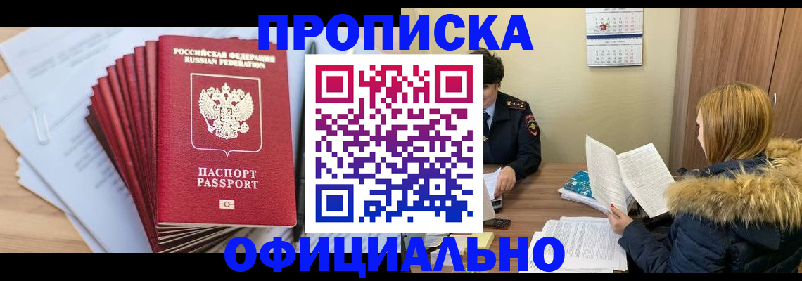 временная регистрация для всех в Арске