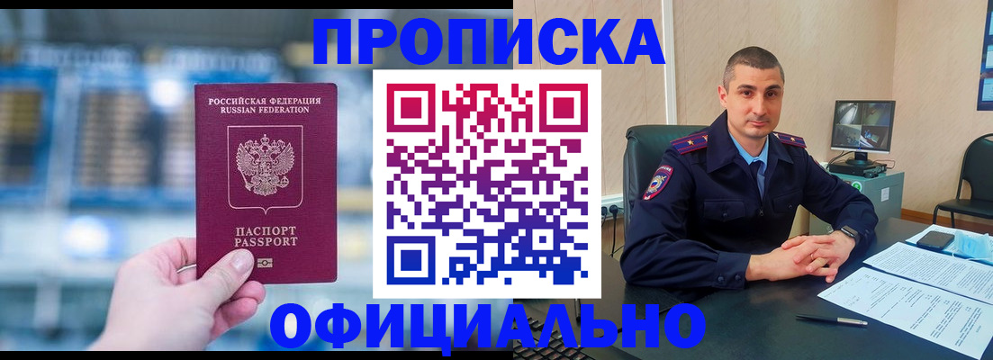 прописка в Арске