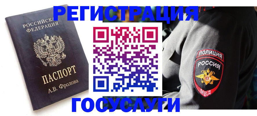 временная регистрация для всех в Арске